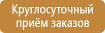 стандартные знаки безопасности