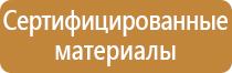 плакаты по охране труда и пожарной безопасности