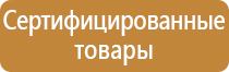 информационный стенд гражданская оборона