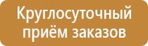 заказ табличек безопасности