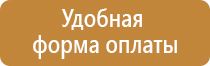 заказ табличек безопасности